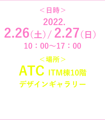 大阪芸術大学アートサイエンス作品展 キッズテックエキスポ Kids Tech Expo